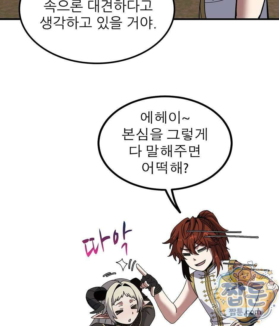 끝이 아닌 시작 238화 60