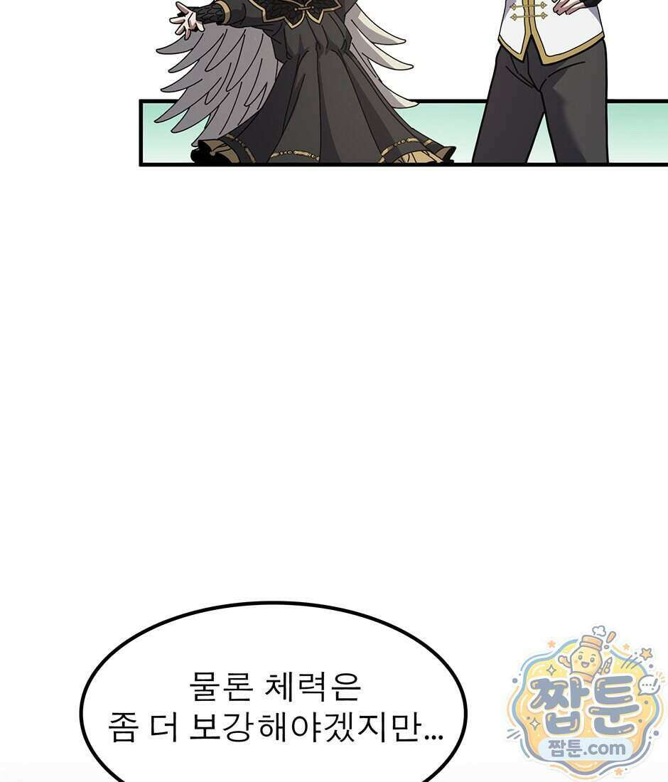 끝이 아닌 시작 238화 61