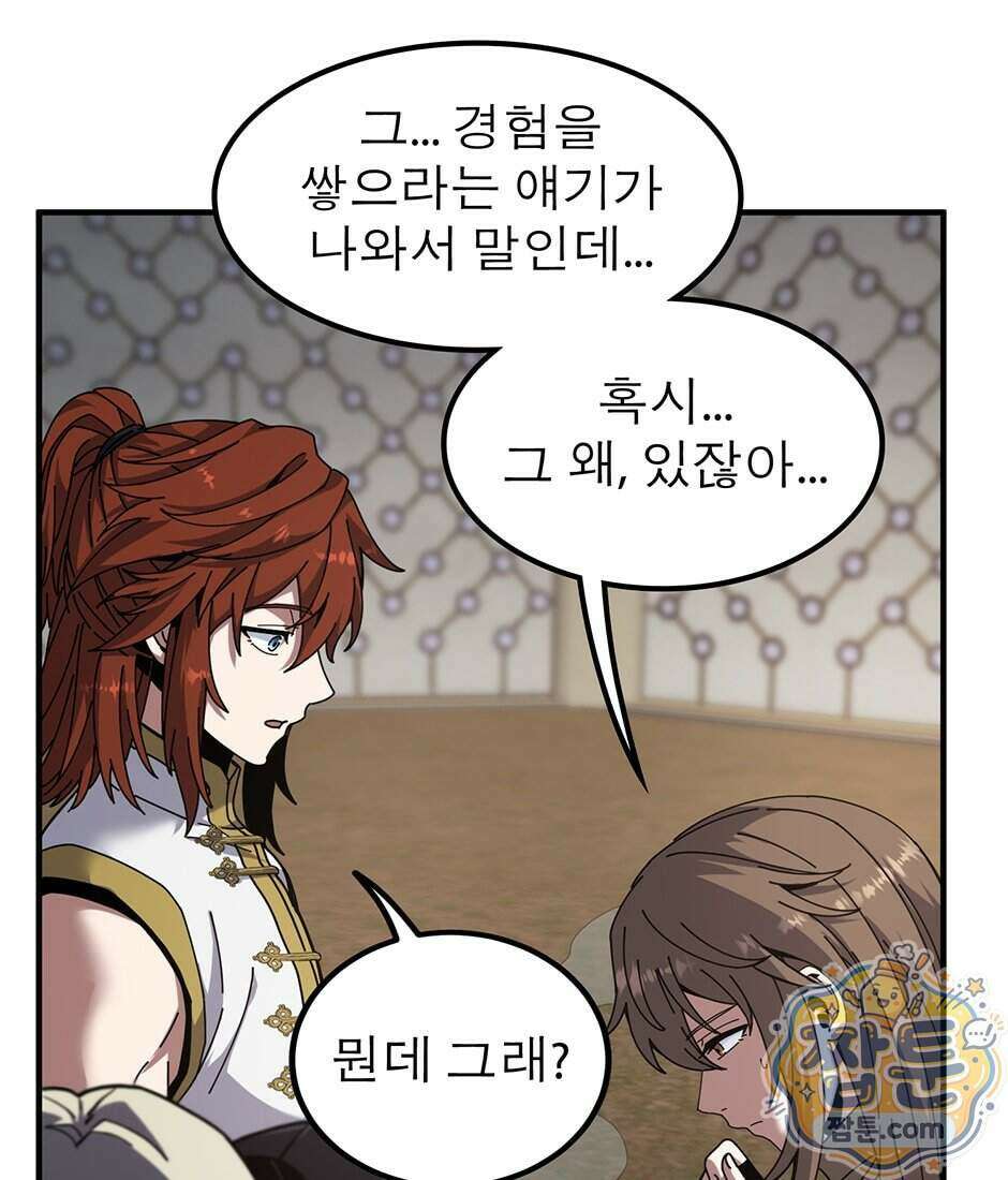 끝이 아닌 시작 238화 64