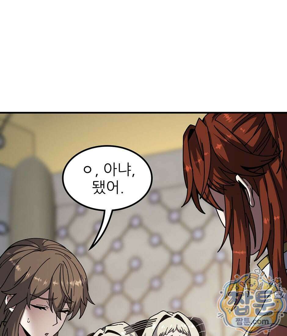 끝이 아닌 시작 238화 67