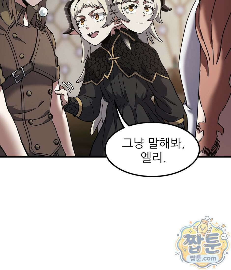 끝이 아닌 시작 238화 68