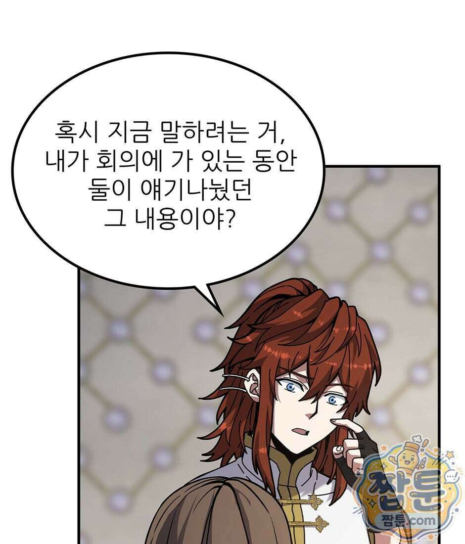 끝이 아닌 시작 238화 69