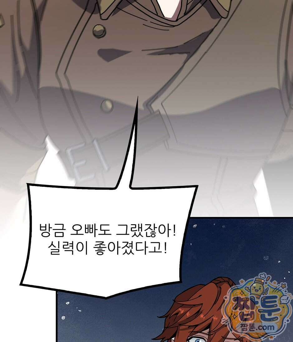 끝이 아닌 시작 238화 72