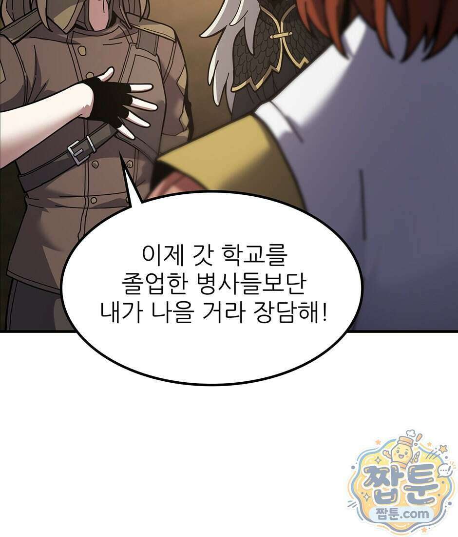 끝이 아닌 시작 238화 75