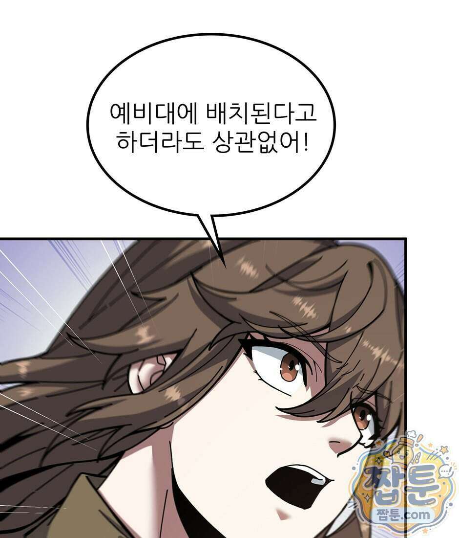 끝이 아닌 시작 238화 76