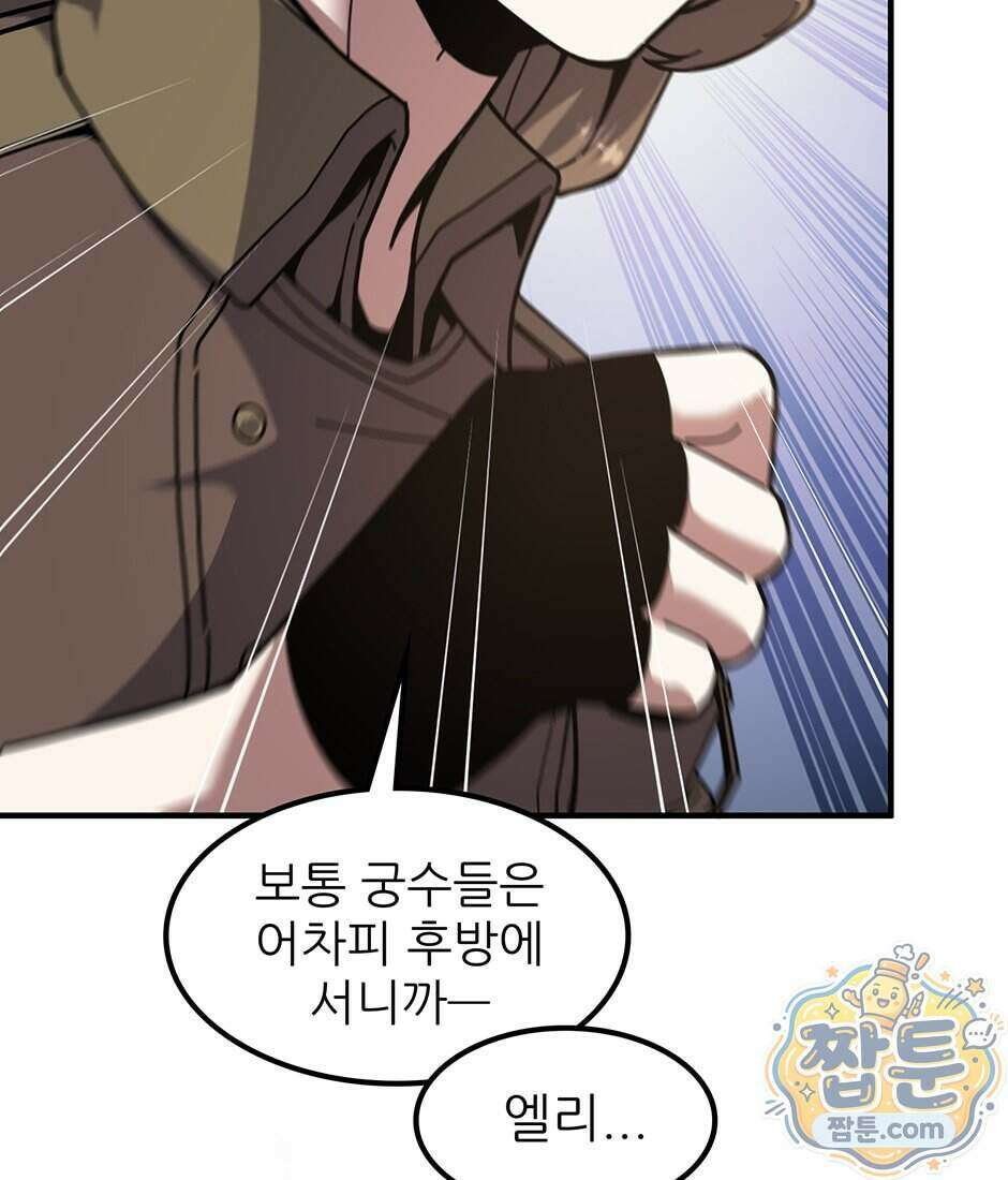 끝이 아닌 시작 238화 77