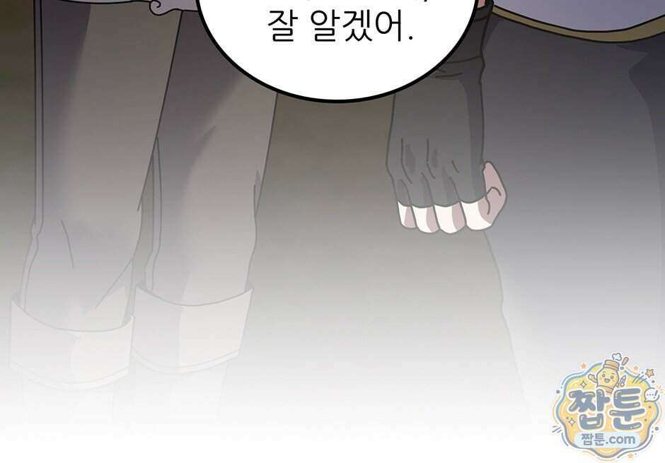 끝이 아닌 시작 238화 80