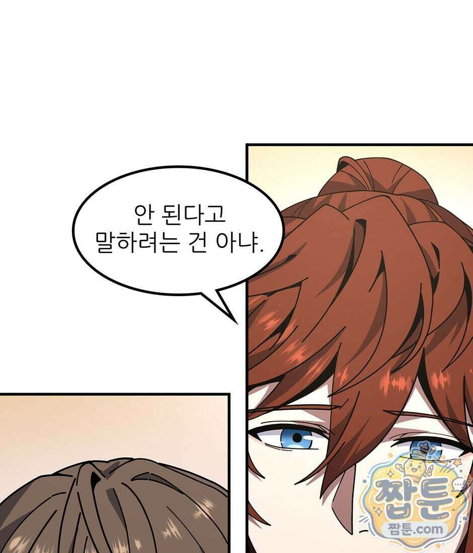 끝이 아닌 시작 238화 81