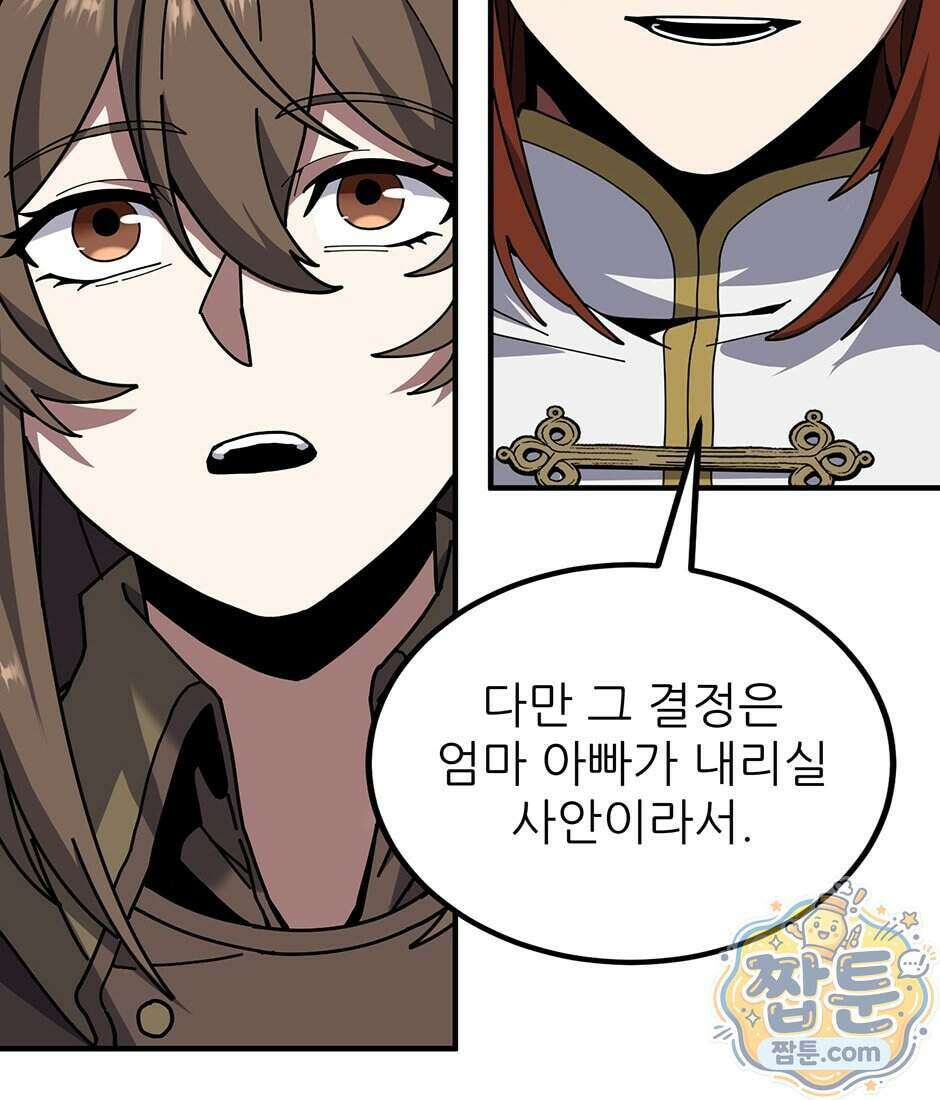 끝이 아닌 시작 238화 82