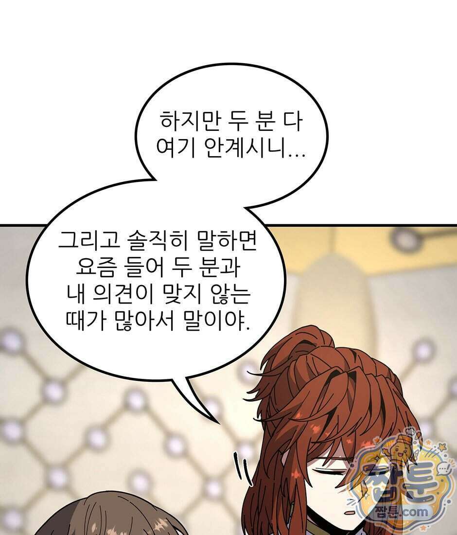 끝이 아닌 시작 238화 83