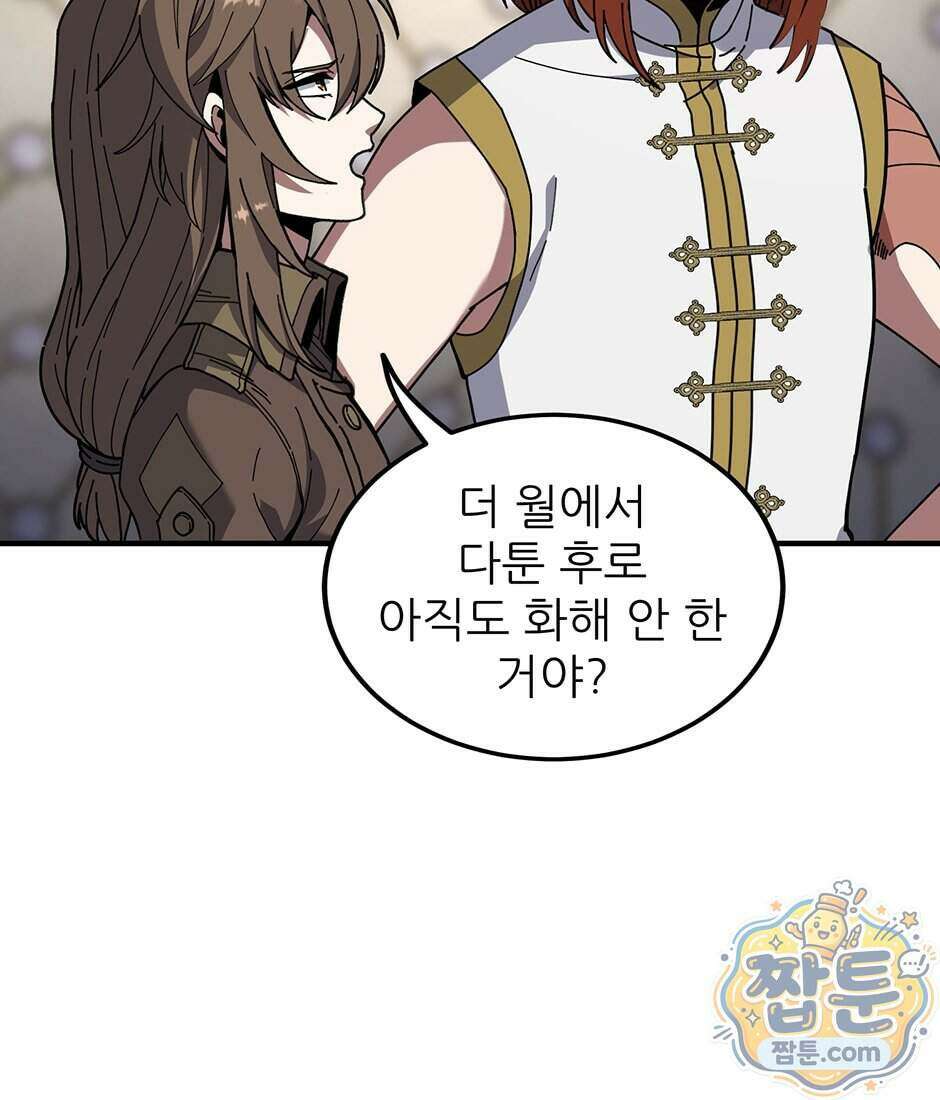 끝이 아닌 시작 238화 84