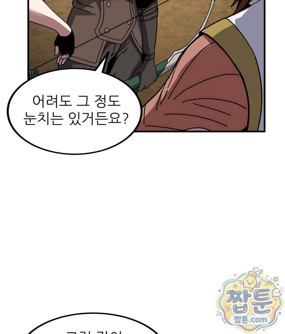 끝이 아닌 시작 238화 86
