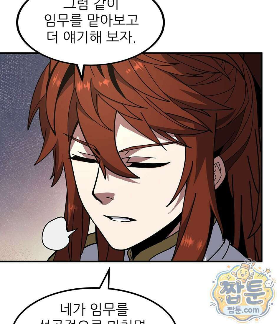 끝이 아닌 시작 238화 87