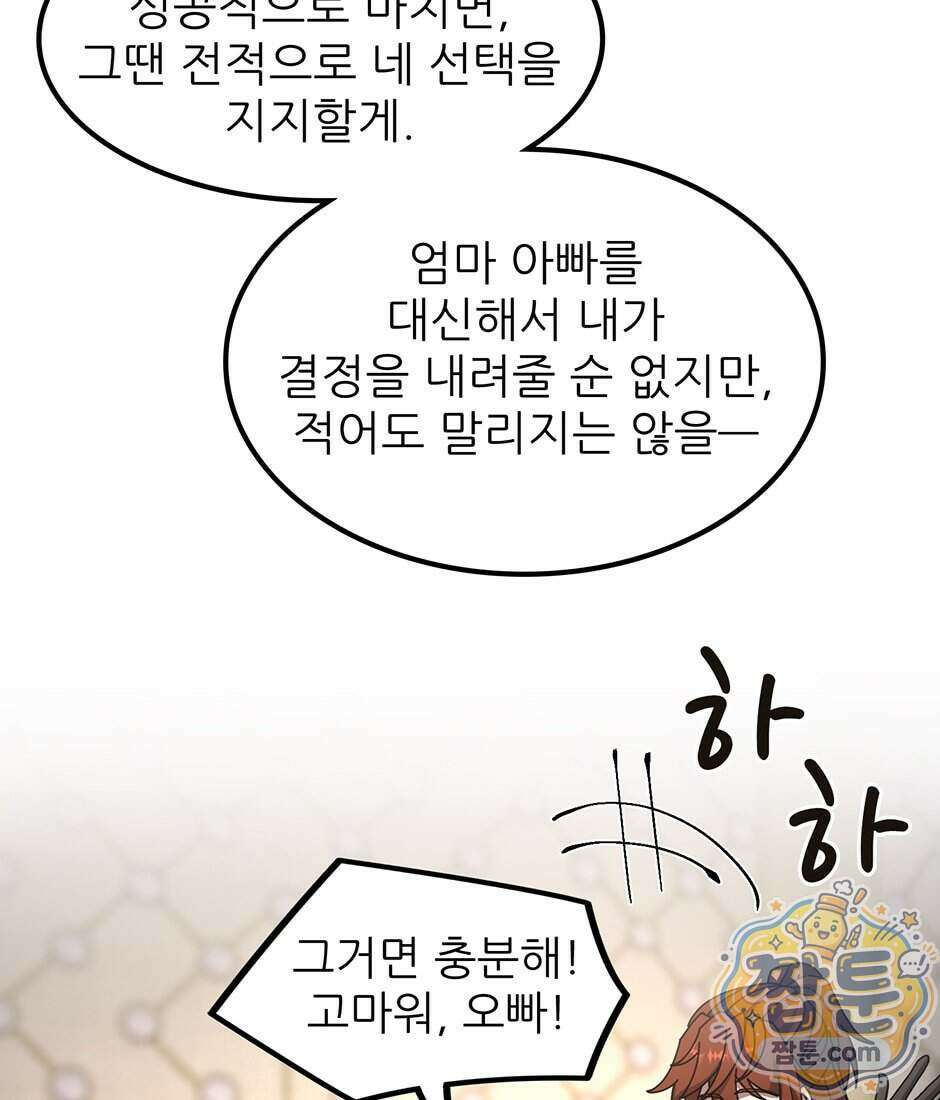 끝이 아닌 시작 238화 88