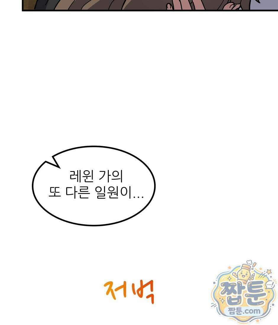 끝이 아닌 시작 238화 91