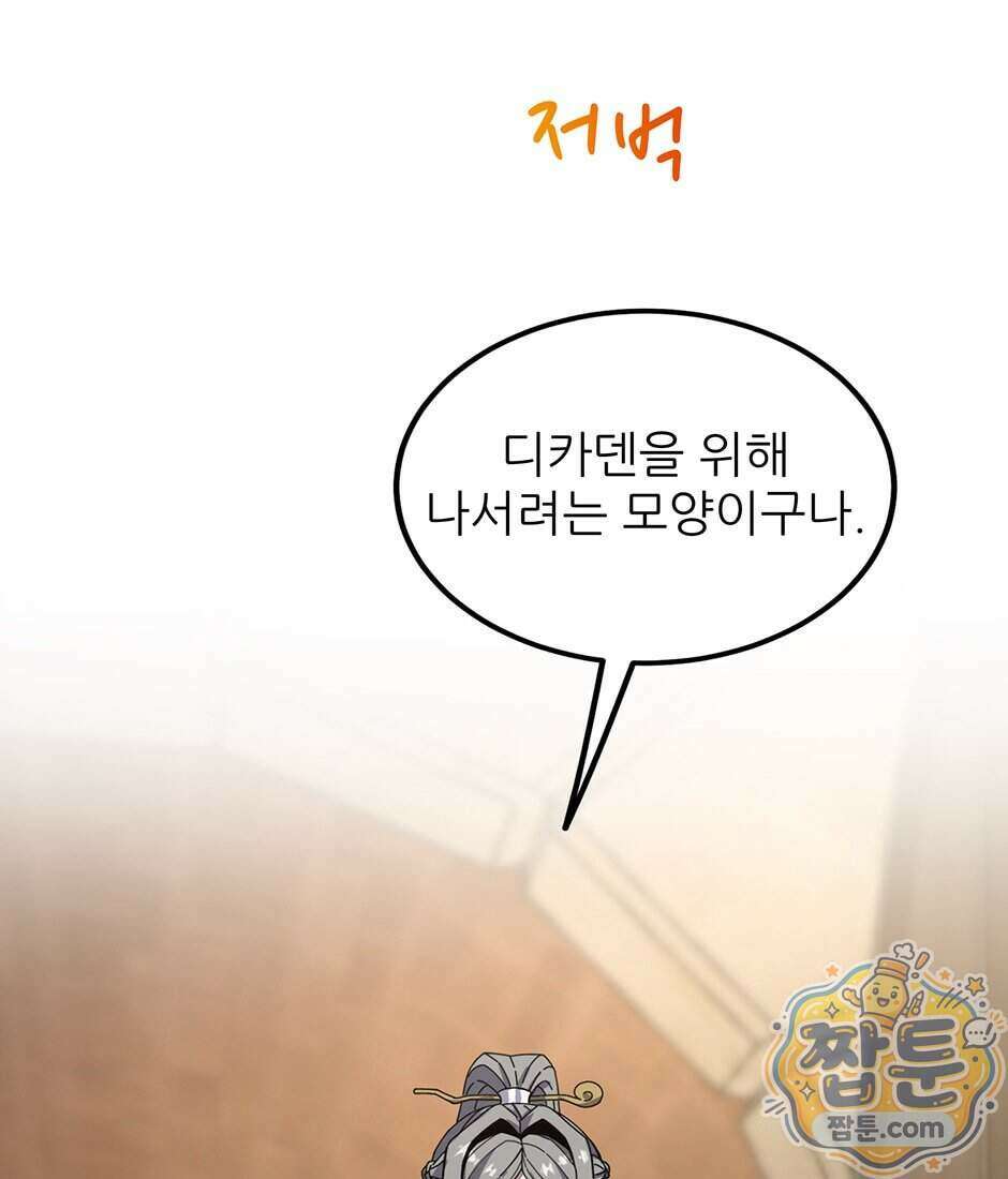 끝이 아닌 시작 238화 92