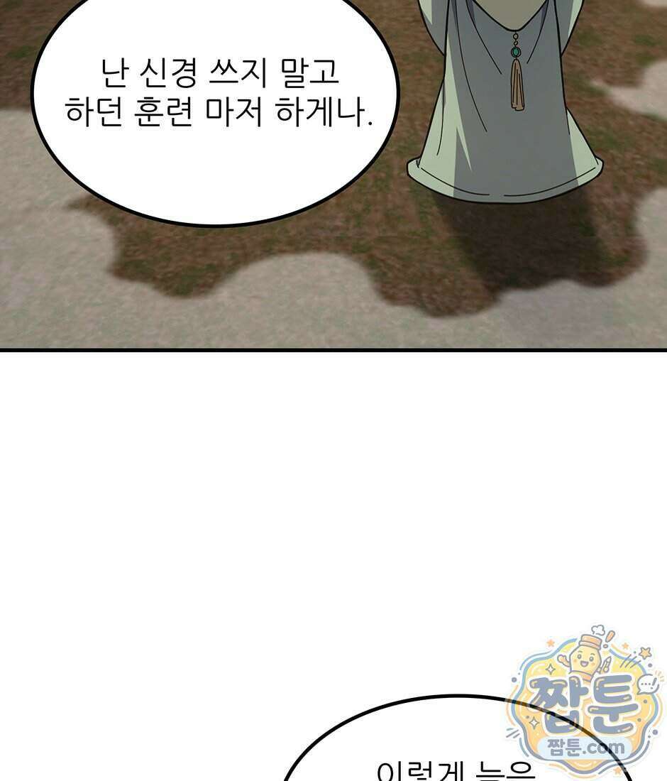 끝이 아닌 시작 238화 97