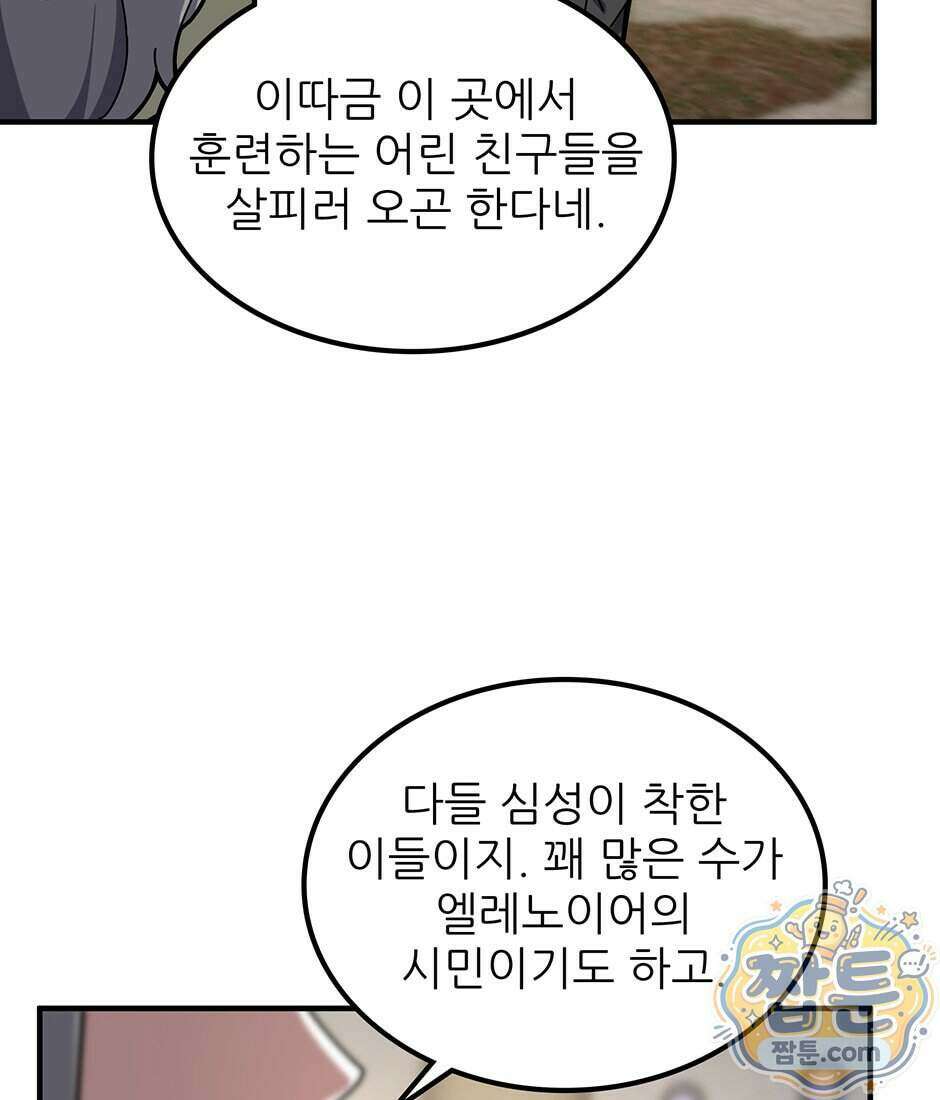 끝이 아닌 시작 238화 99