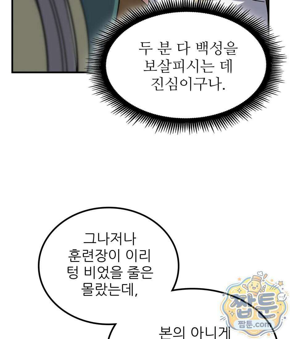 끝이 아닌 시작 238화 101
