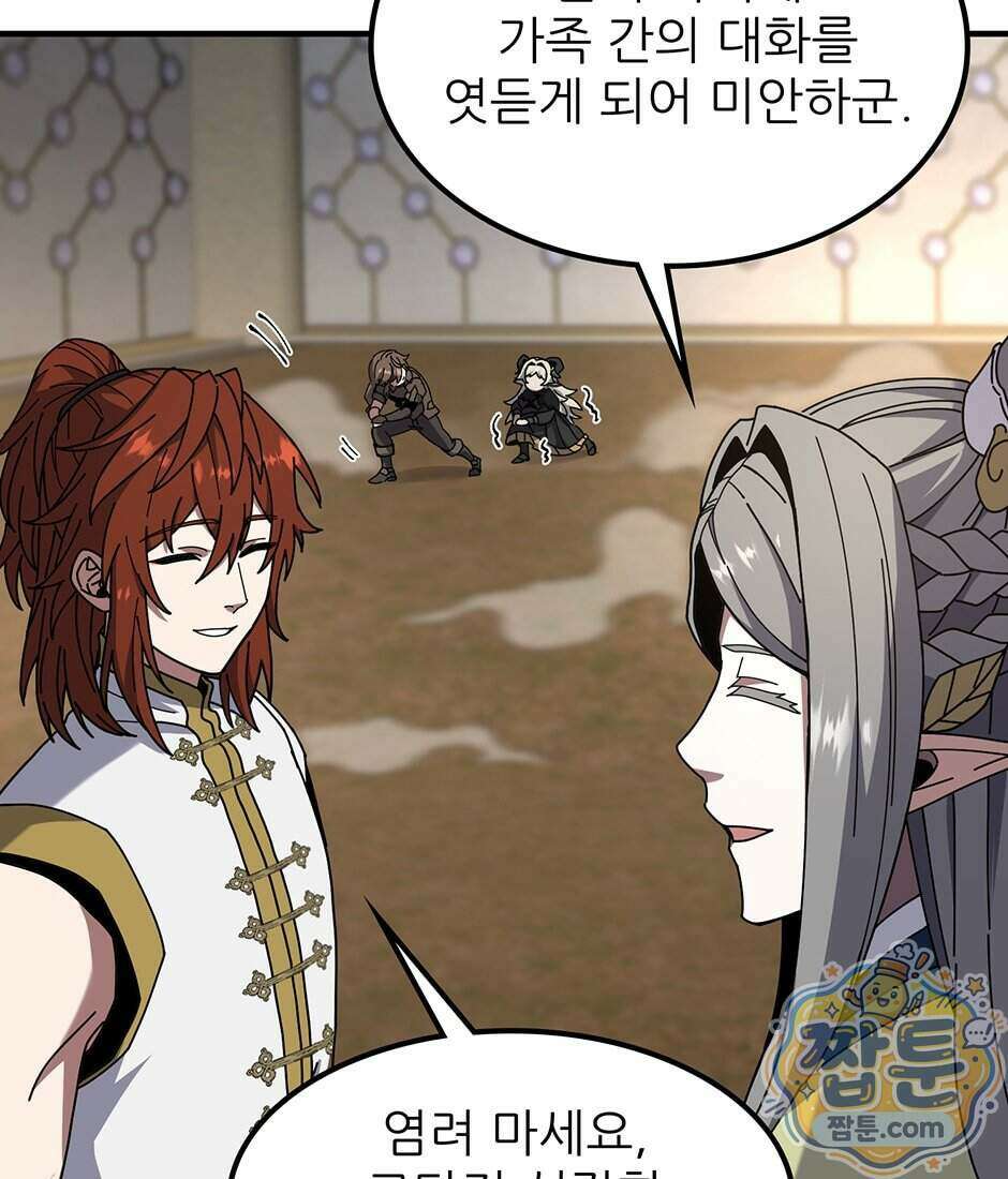끝이 아닌 시작 238화 102