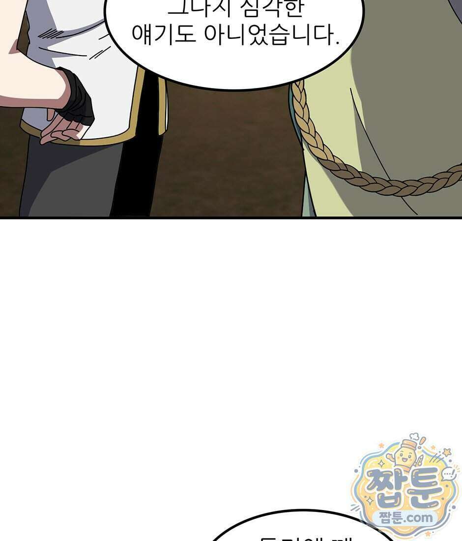 끝이 아닌 시작 238화 103