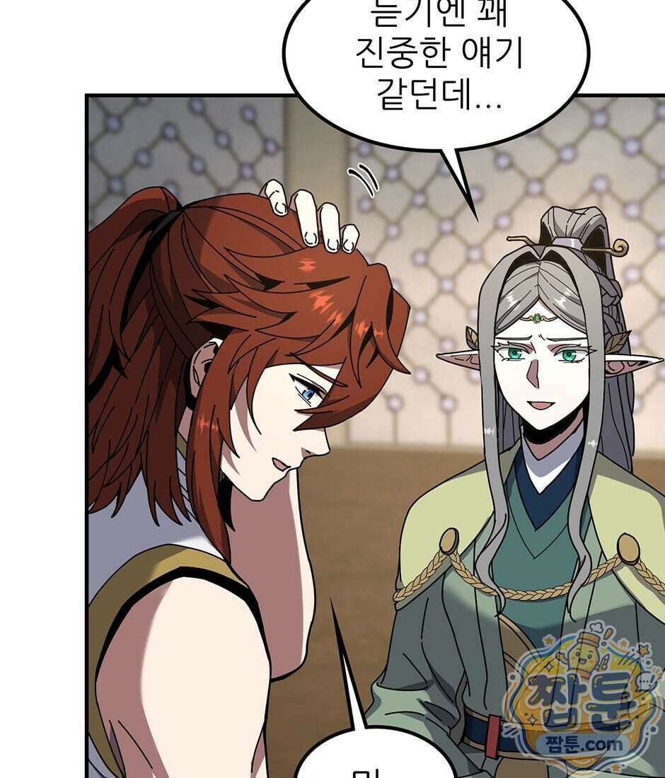끝이 아닌 시작 238화 104