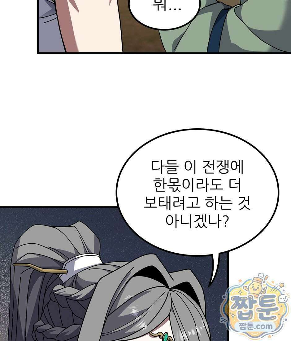 끝이 아닌 시작 238화 105