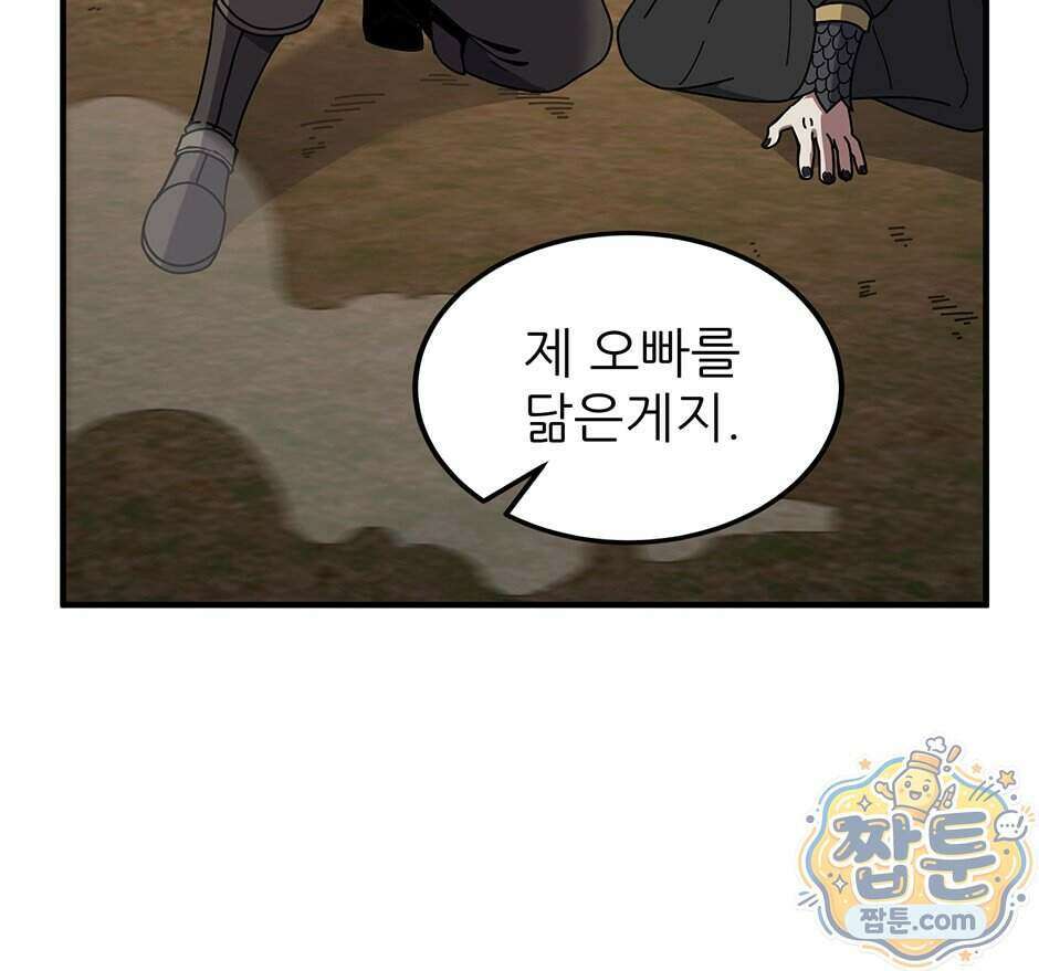 끝이 아닌 시작 238화 108