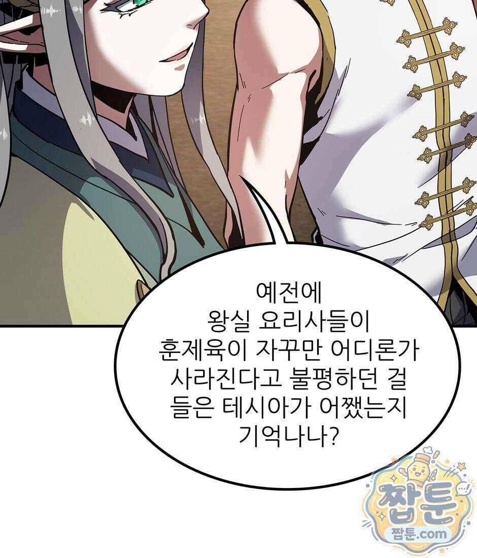 끝이 아닌 시작 238화 110