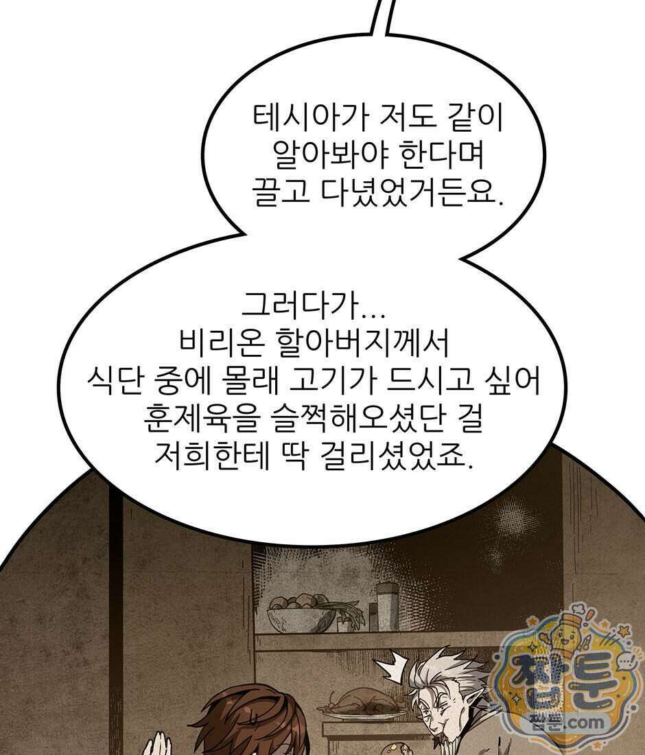 끝이 아닌 시작 238화 112