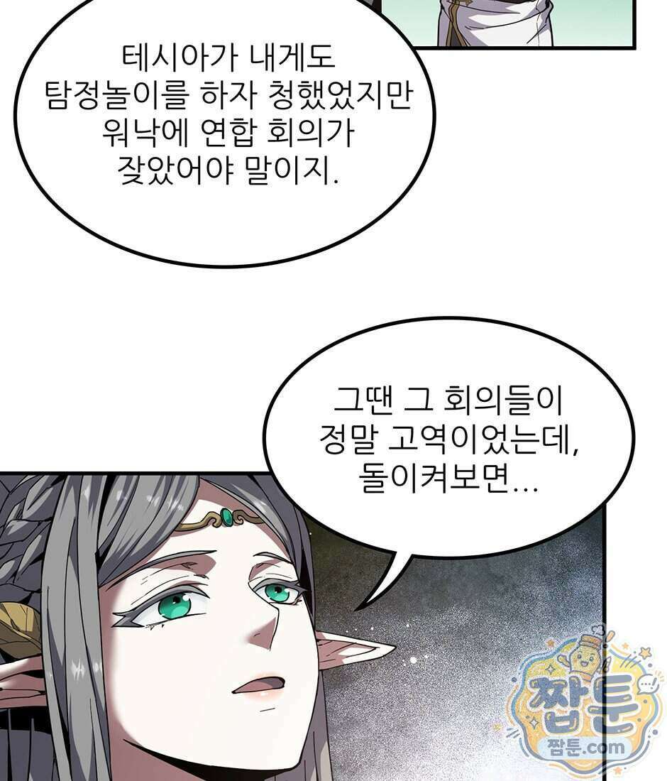 끝이 아닌 시작 238화 114