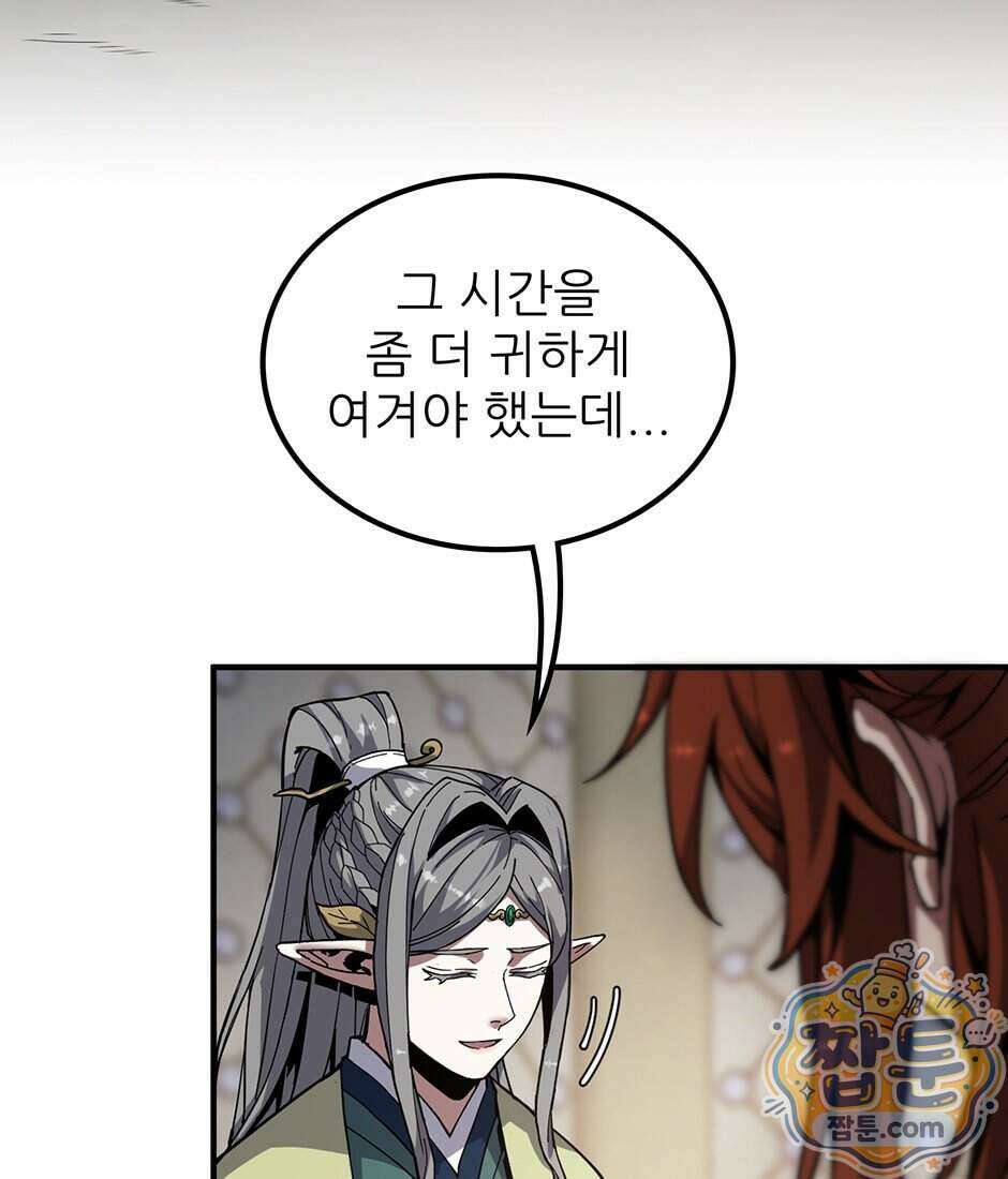 끝이 아닌 시작 238화 117