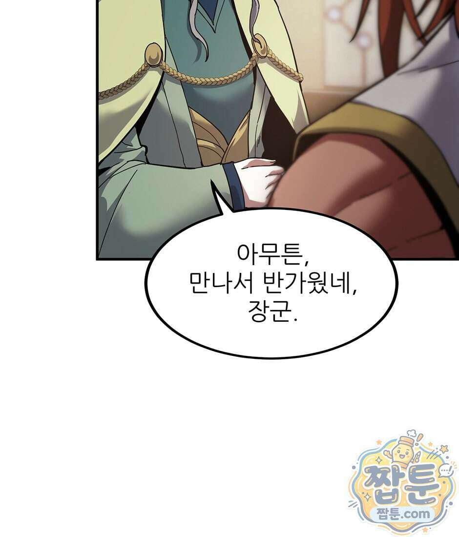 끝이 아닌 시작 238화 118