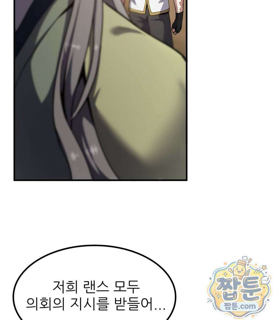 끝이 아닌 시작 238화 121