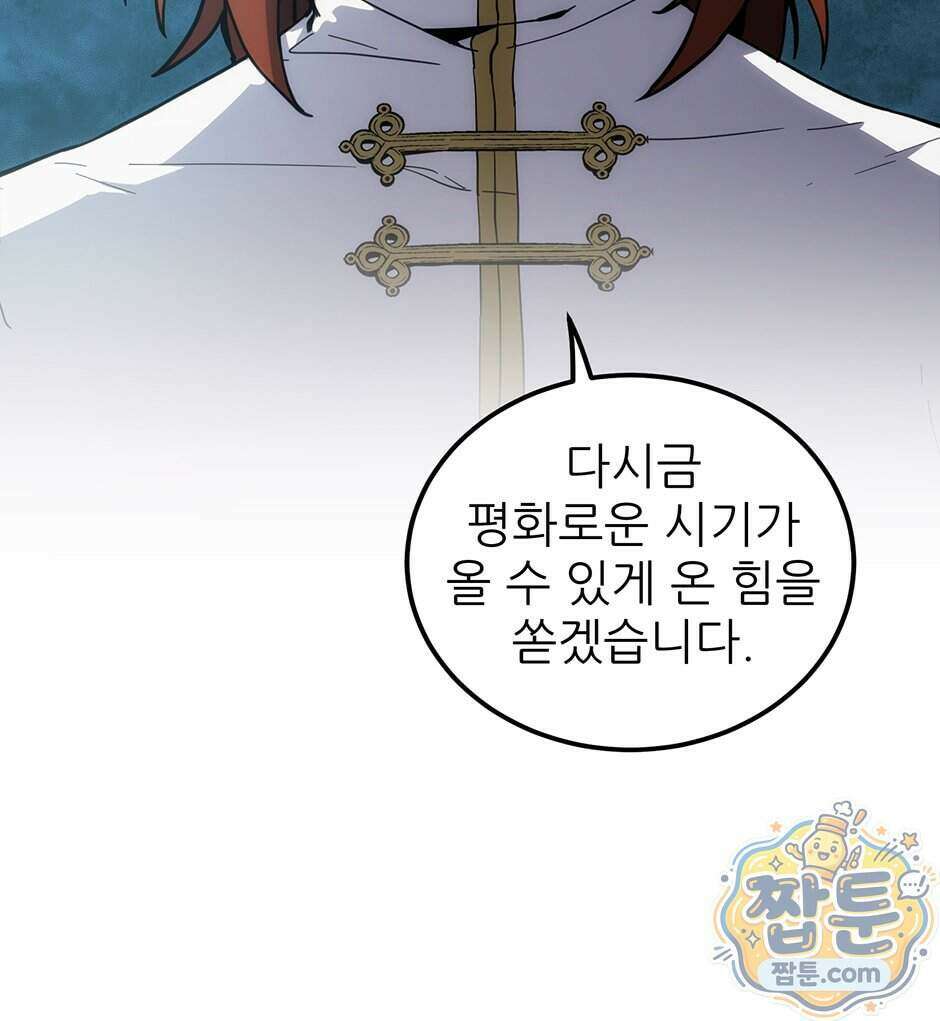 끝이 아닌 시작 238화 123