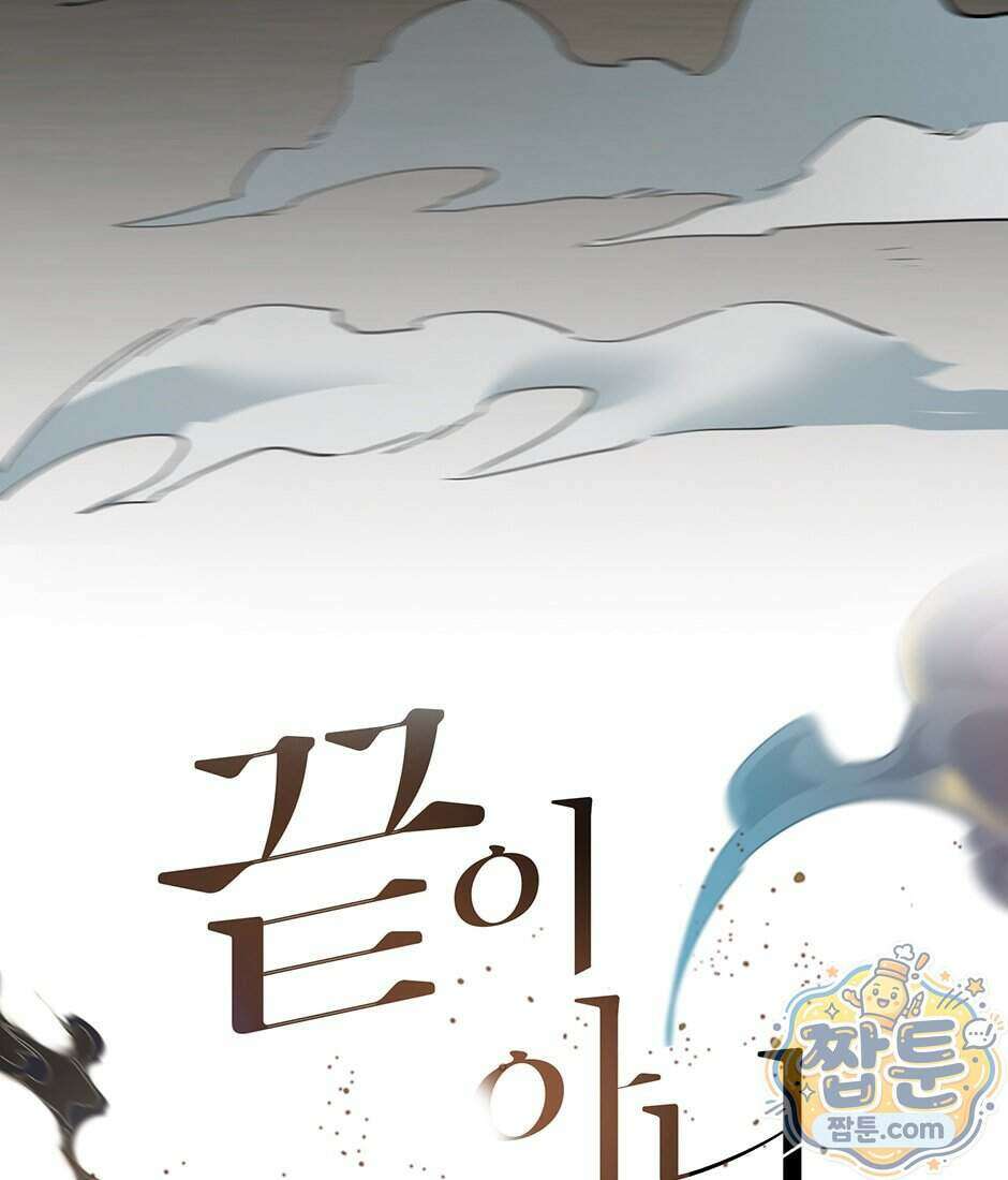 끝이 아닌 시작 238화 128