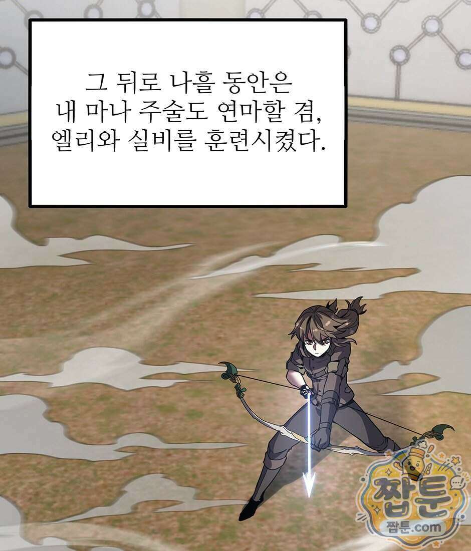 끝이 아닌 시작 238화 130