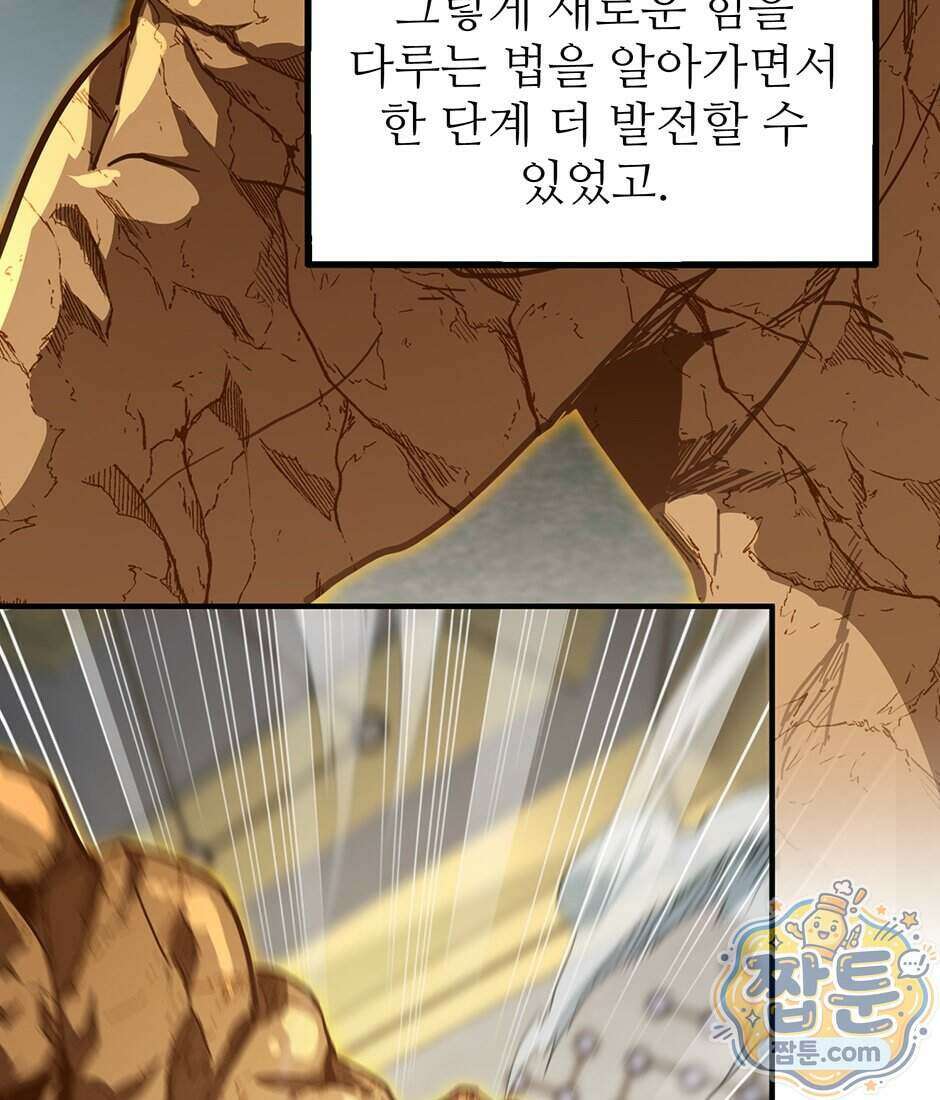 끝이 아닌 시작 238화 133