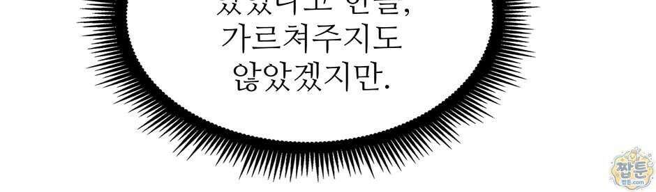 끝이 아닌 시작 238화 135