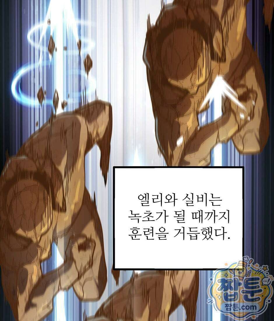 끝이 아닌 시작 238화 137
