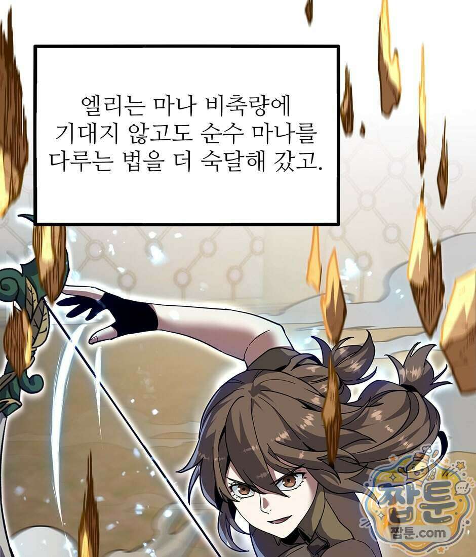 끝이 아닌 시작 238화 139