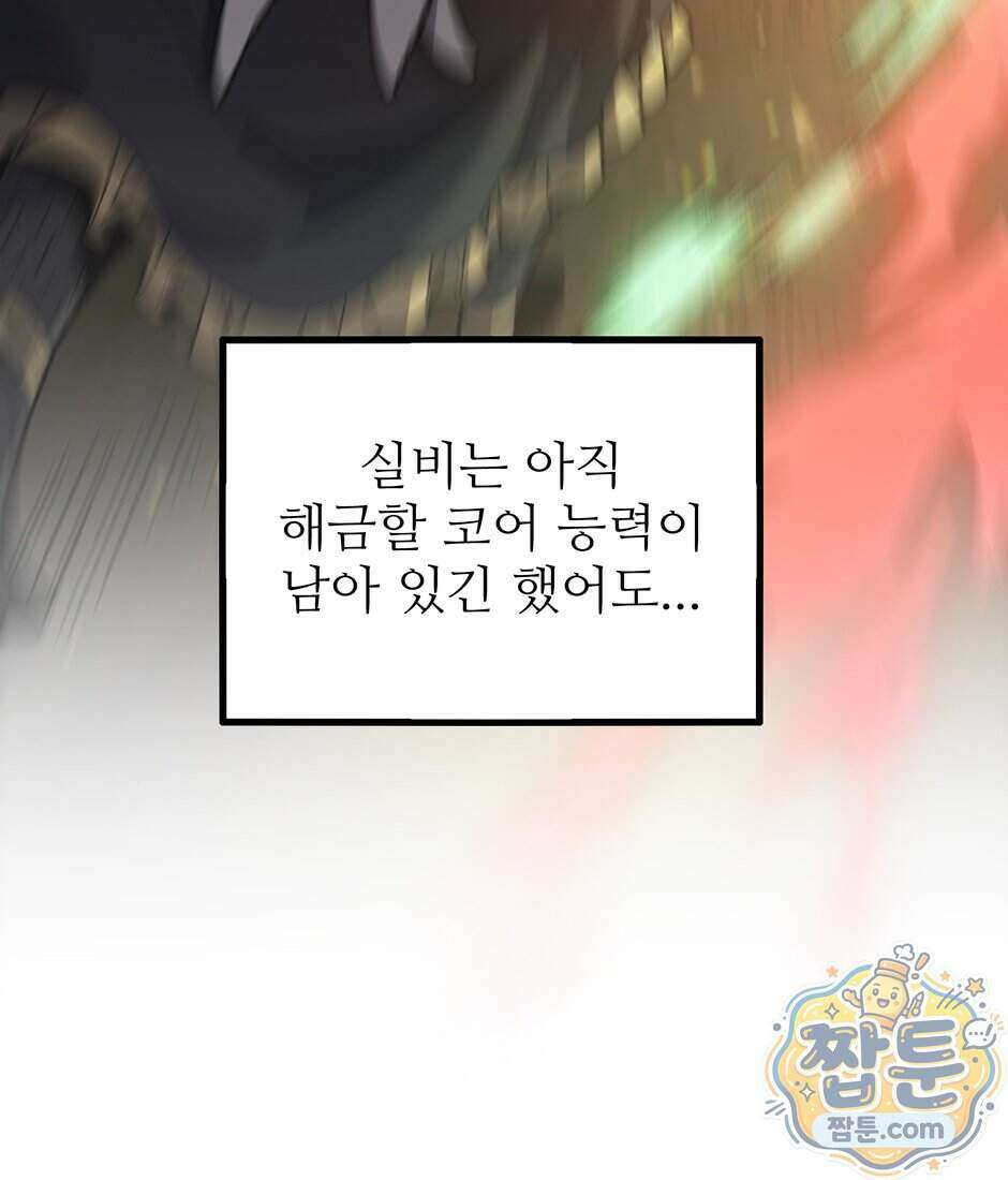 끝이 아닌 시작 238화 146