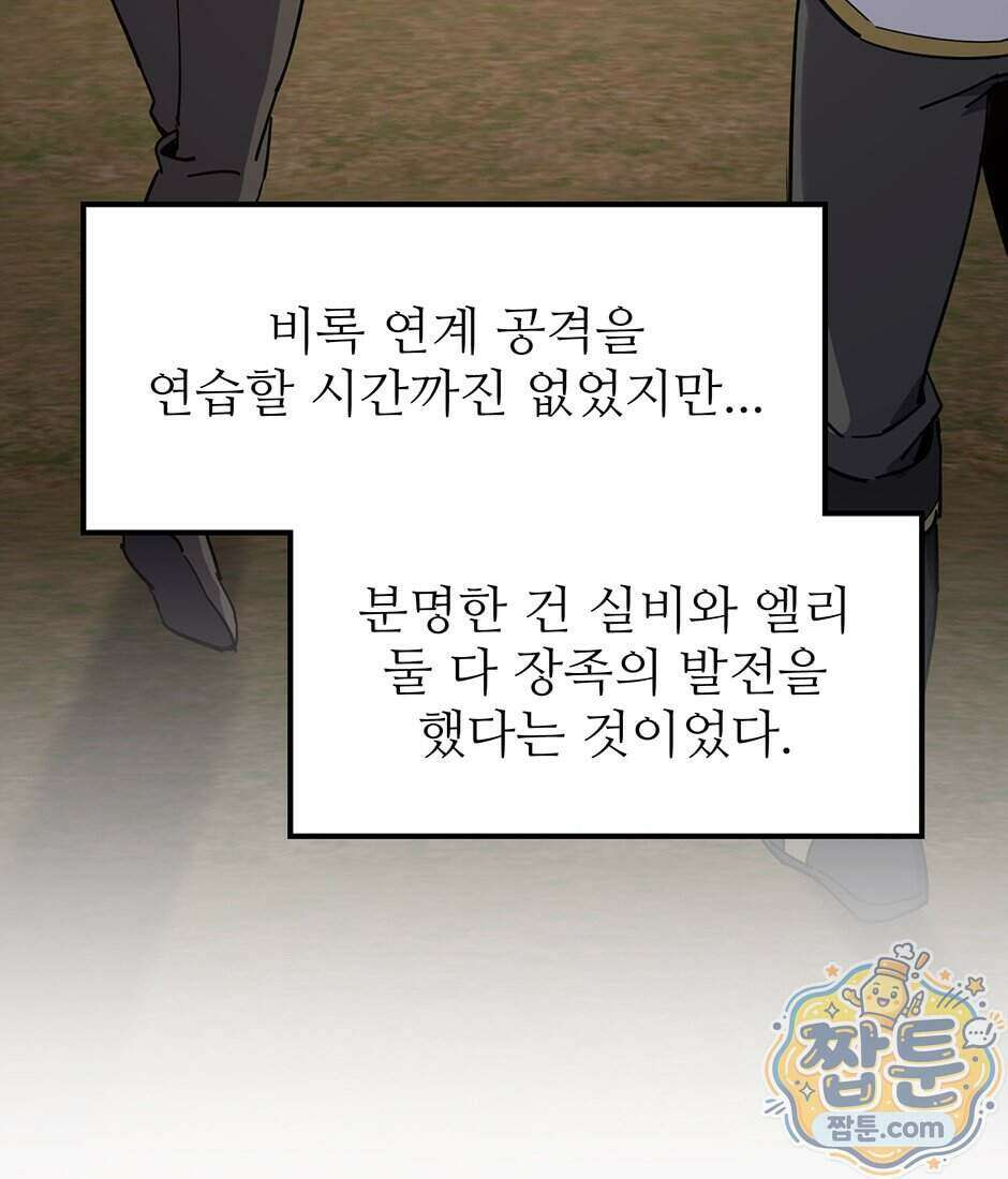 끝이 아닌 시작 238화 150