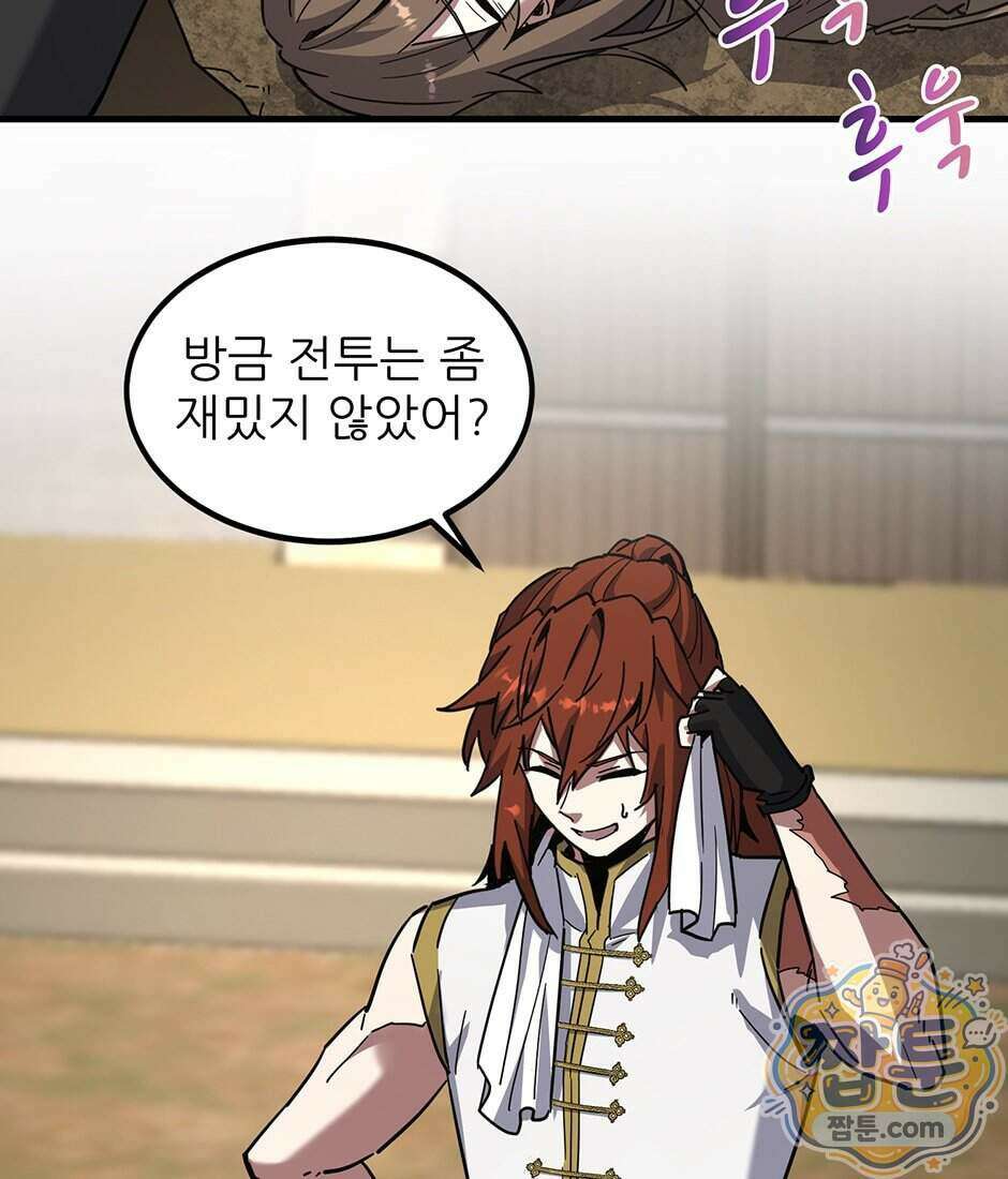 끝이 아닌 시작 238화 152
