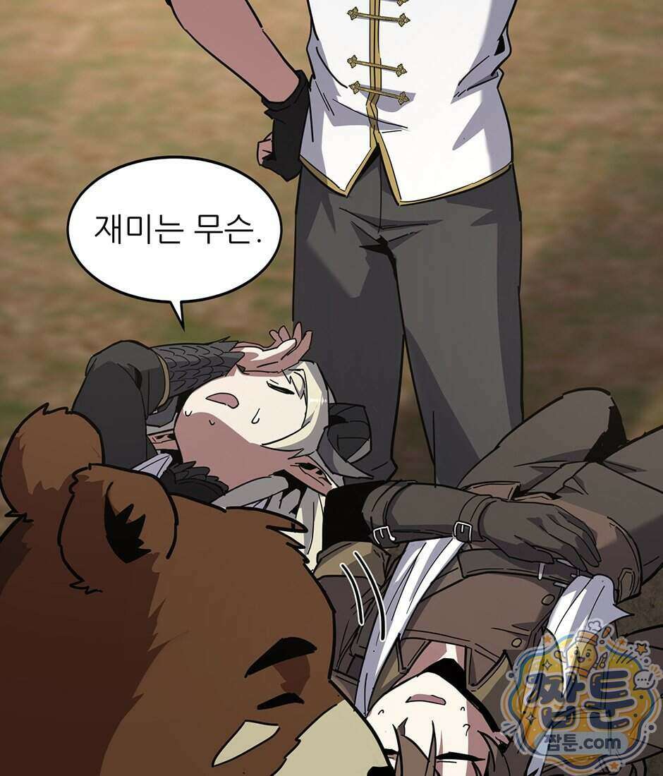 끝이 아닌 시작 238화 153
