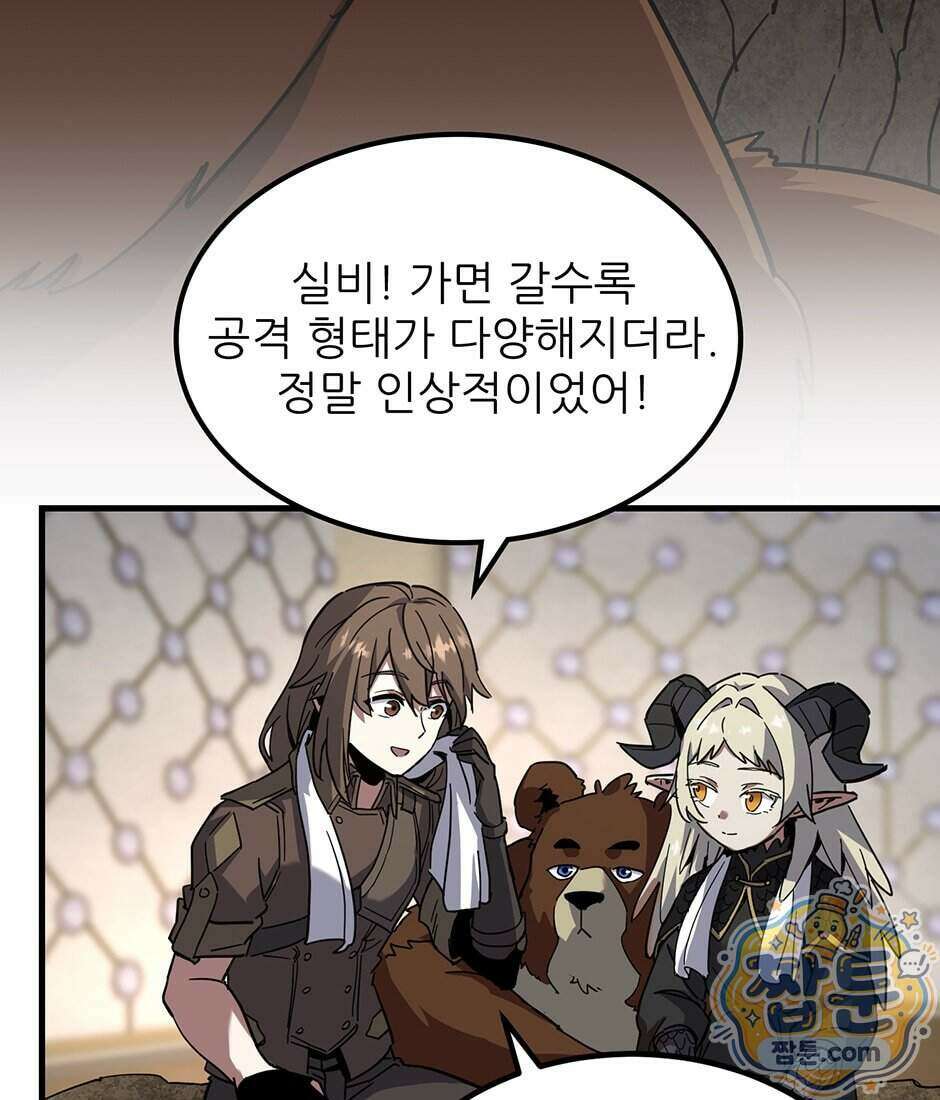 끝이 아닌 시작 238화 155