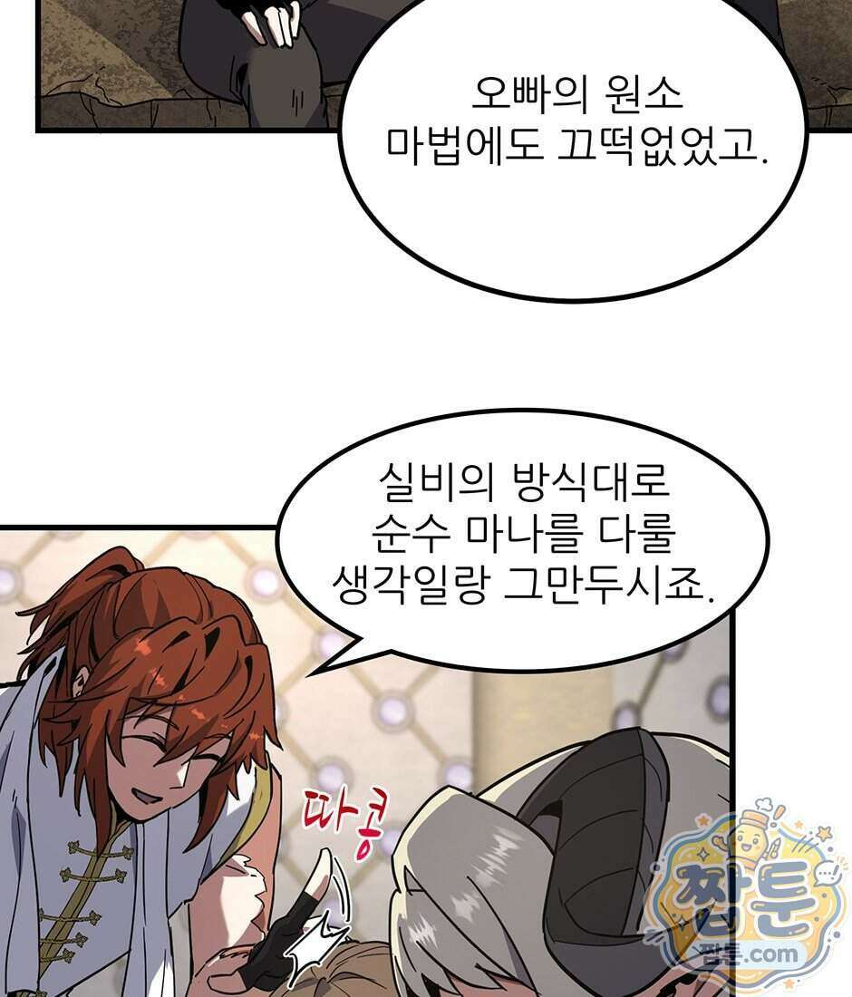 끝이 아닌 시작 238화 156