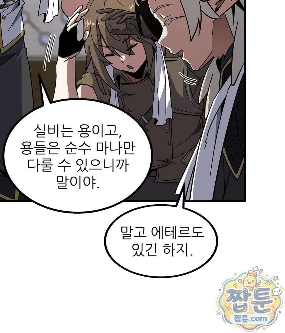 끝이 아닌 시작 238화 157