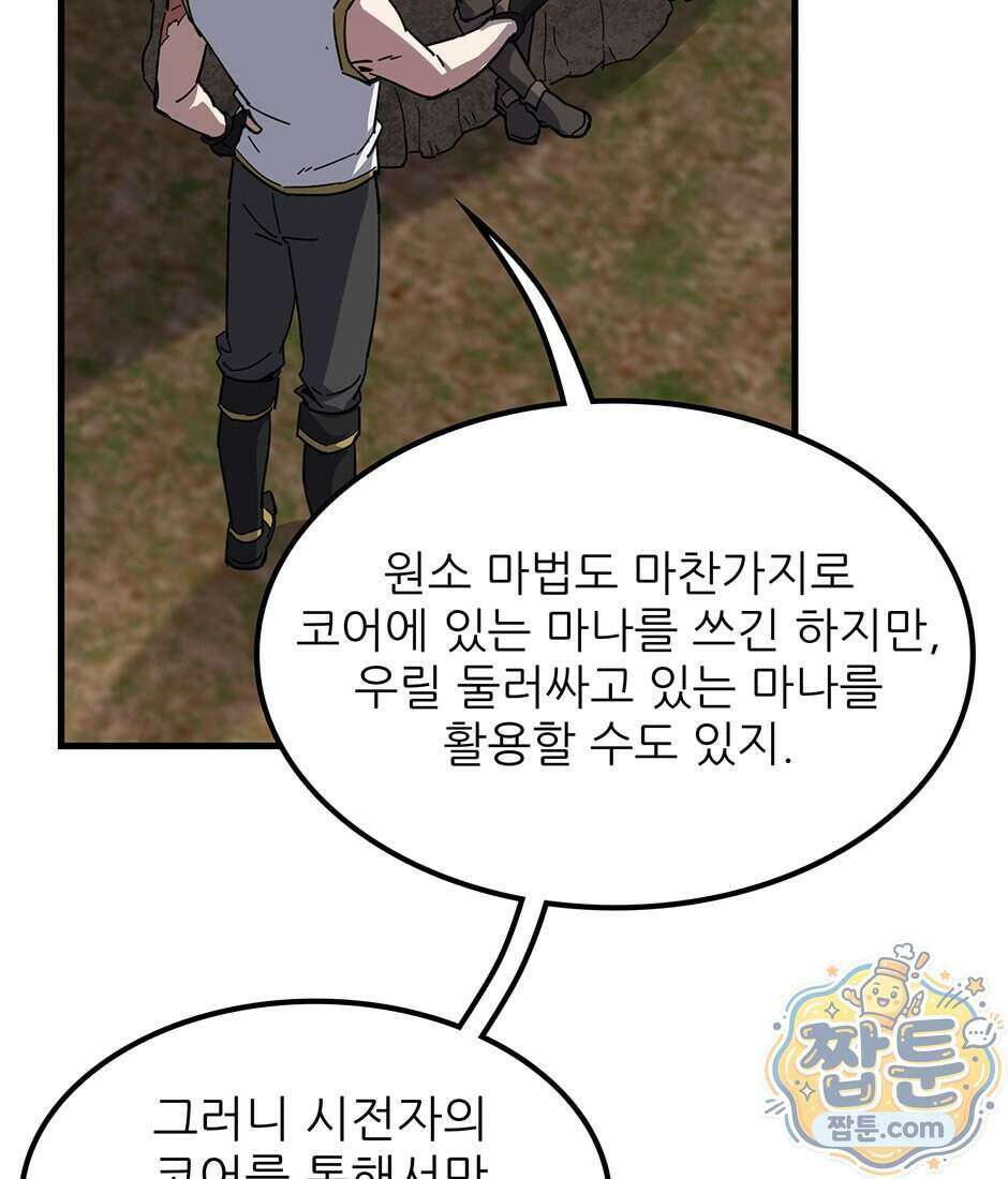 끝이 아닌 시작 238화 159