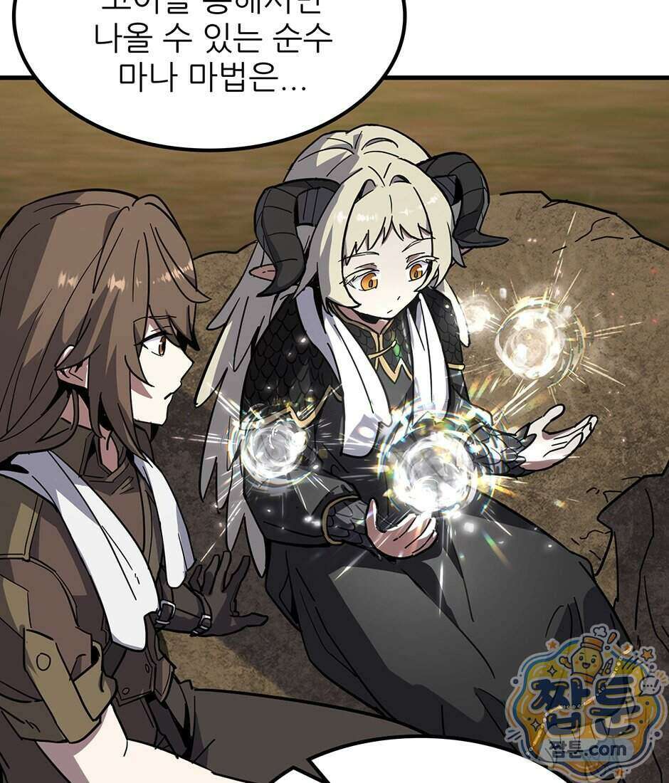 끝이 아닌 시작 238화 160